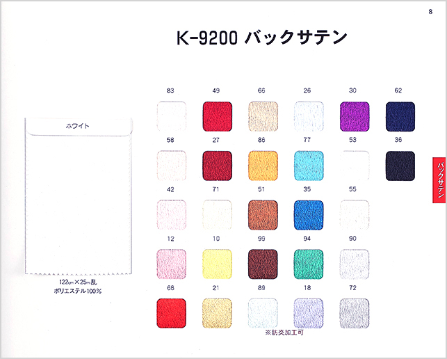 K-9200 バックサテン