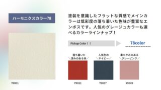 NIP総合壁装材カタログ「CREA」Vol.3 カラー特集 | 株式会社ニップ