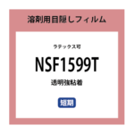 NSF1599T-150x150.png