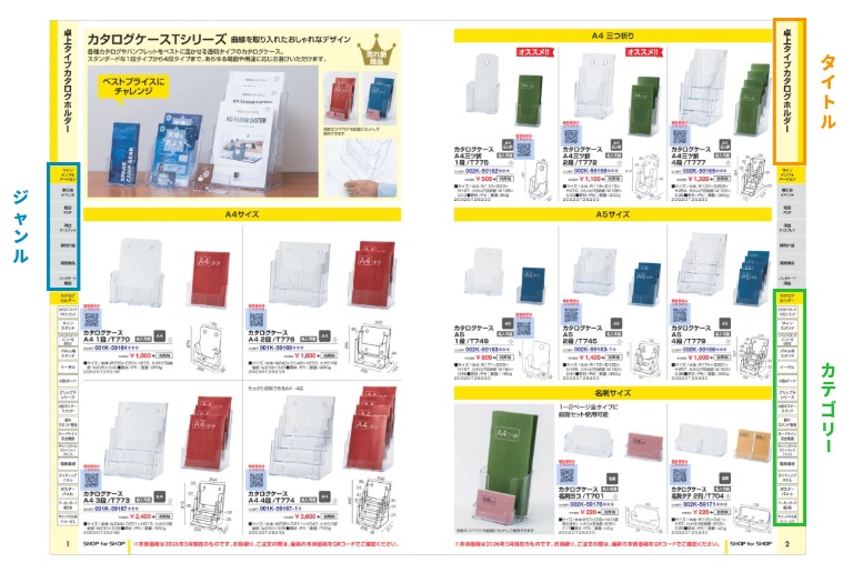 店舗用品総合カタログ SHOP SOLUTION Vol.10 | 株式会社ニップ