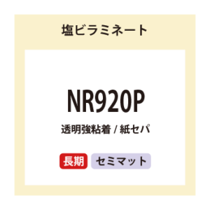NR920P