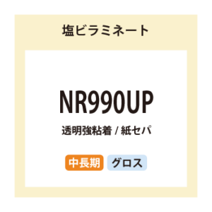 NR990UP