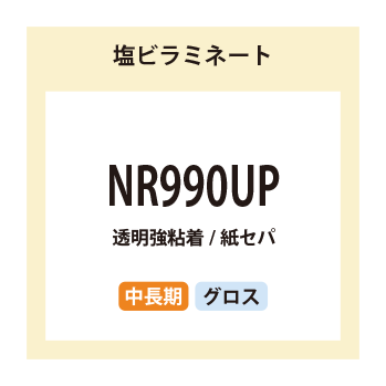 NR990UP