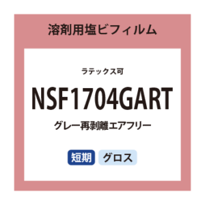 NSF1704GART