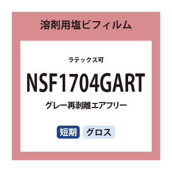 NSF1704GART