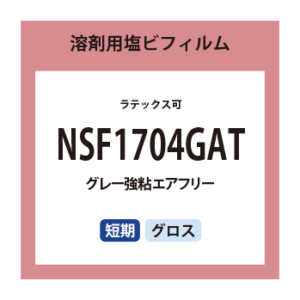 NSF1704GAT