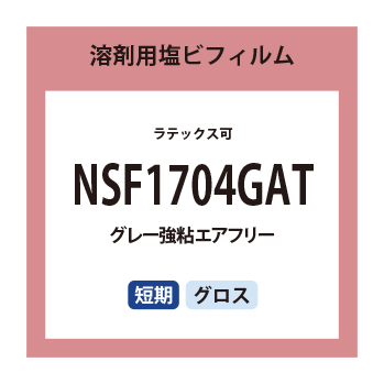 NSF1704GAT