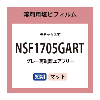 NSF1705GART