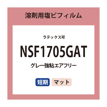 NSF1705GAT