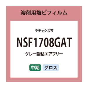 NSF1708GAT