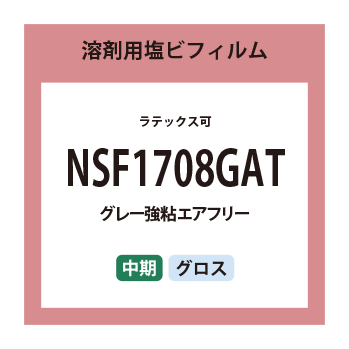 NSF1708GAT