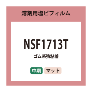 NSF1713T