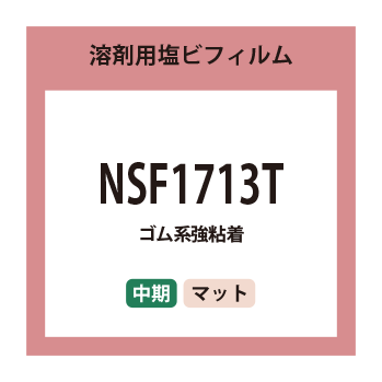NSF1713T
