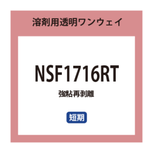 NSF1716RT