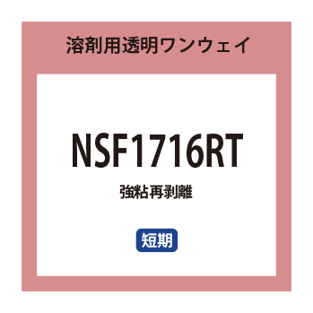 NSF1716RT
