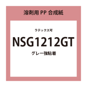 NSG1212GT