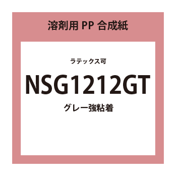 NSG1212GT