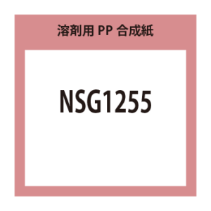 NSG1255