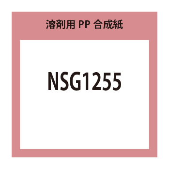 NSG1255